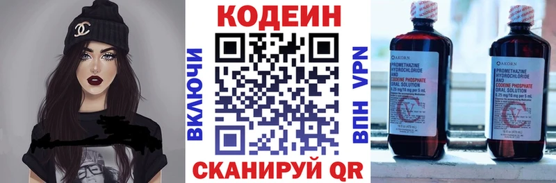 Codein напиток Lean (лин)  Ак-Довурак 